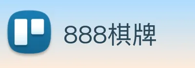 888棋牌 logo